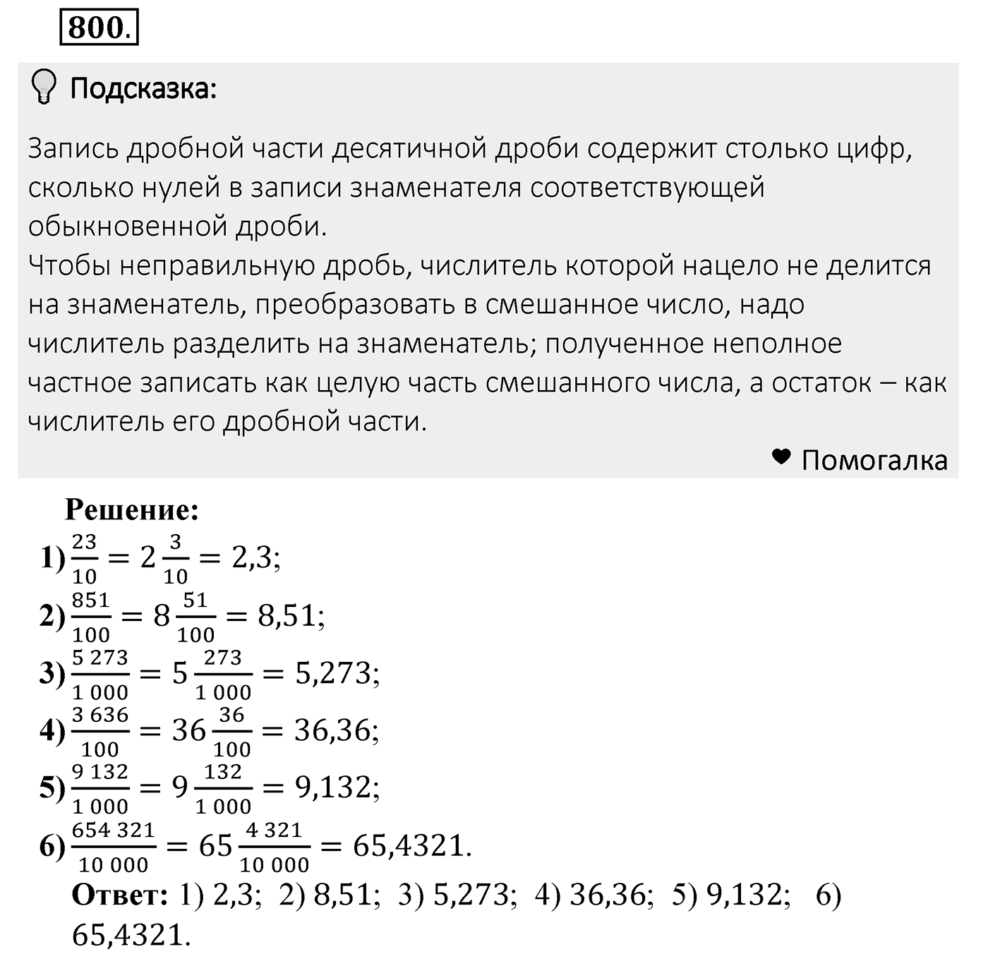 Номер 800 — решение 2