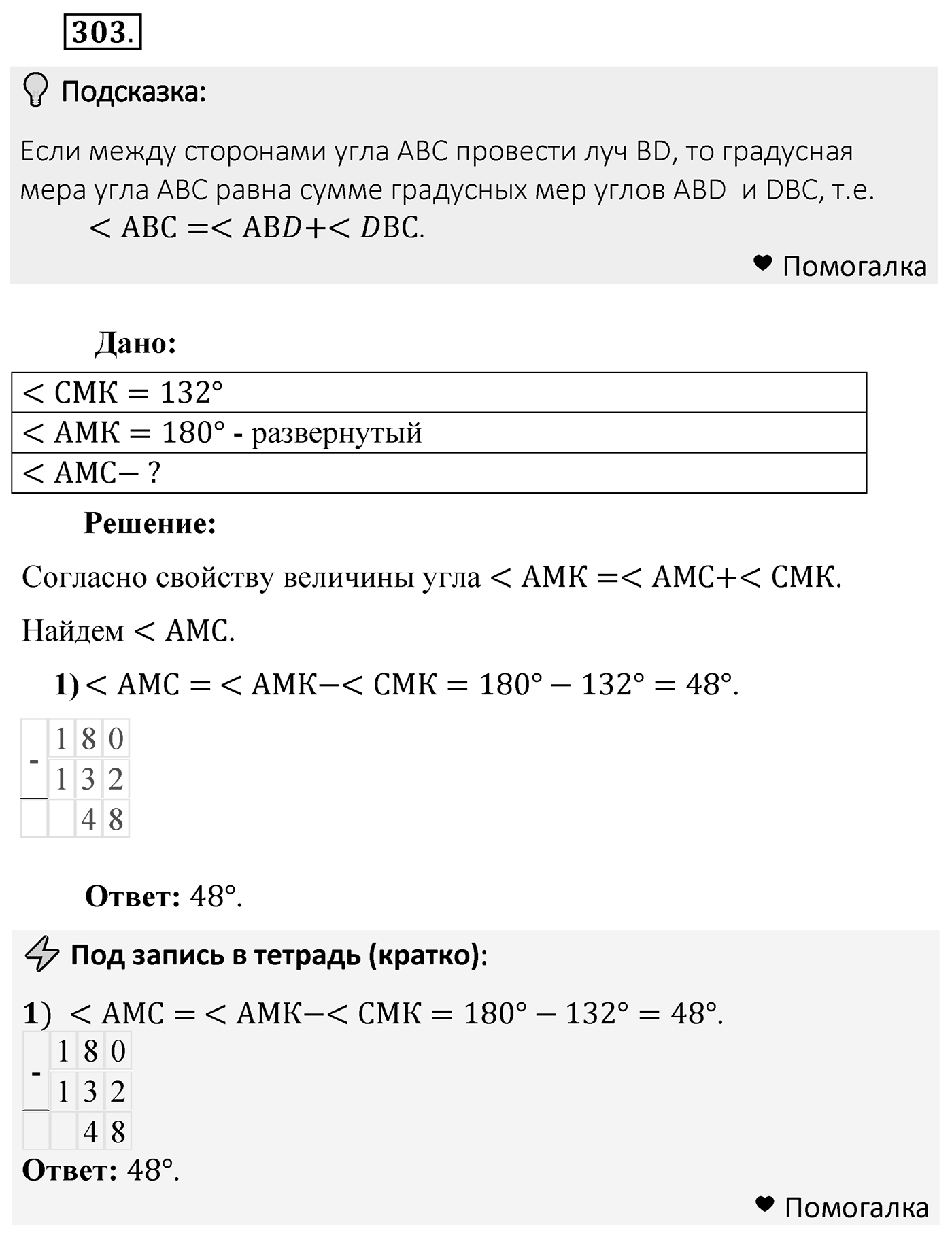 Номер 303 — решение 2