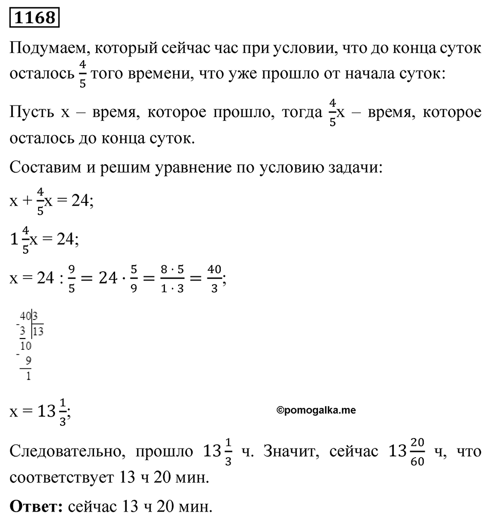 Номер 1168 — решение 1