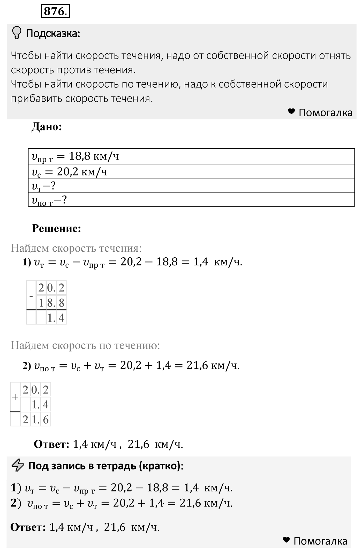 Номер 876 — решение 1