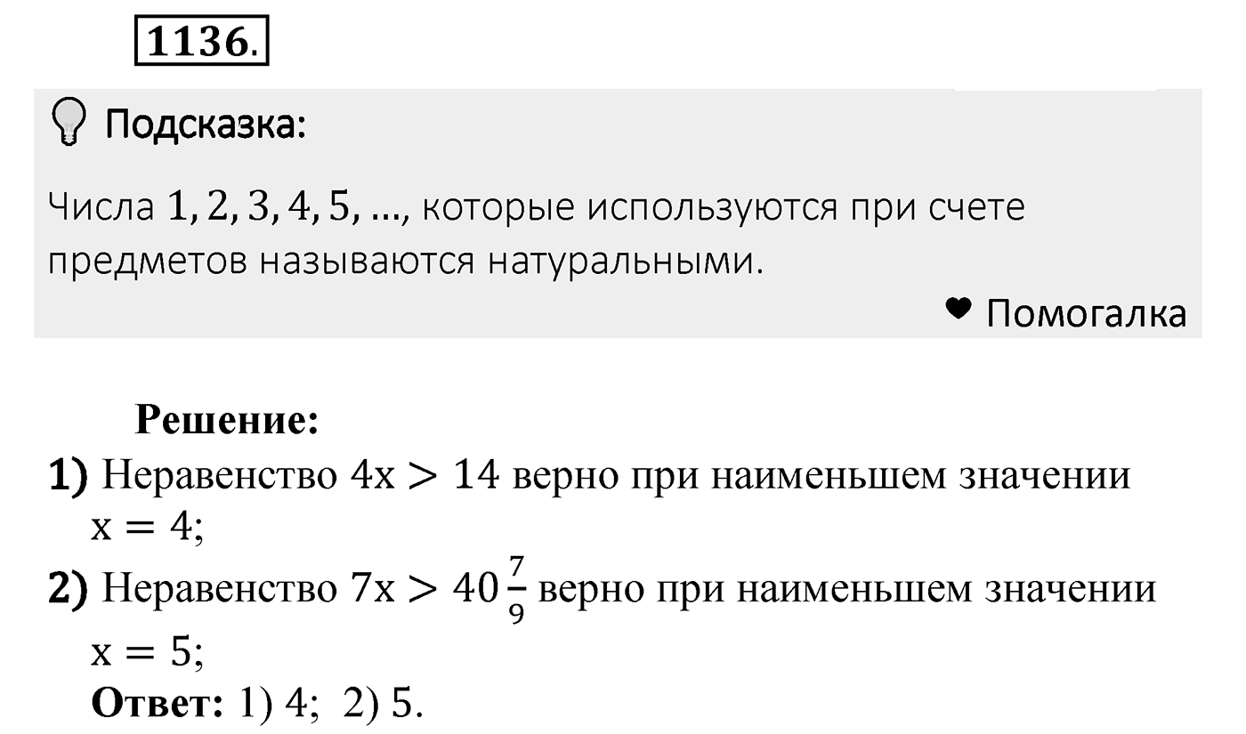 Номер 1136 — решение 2