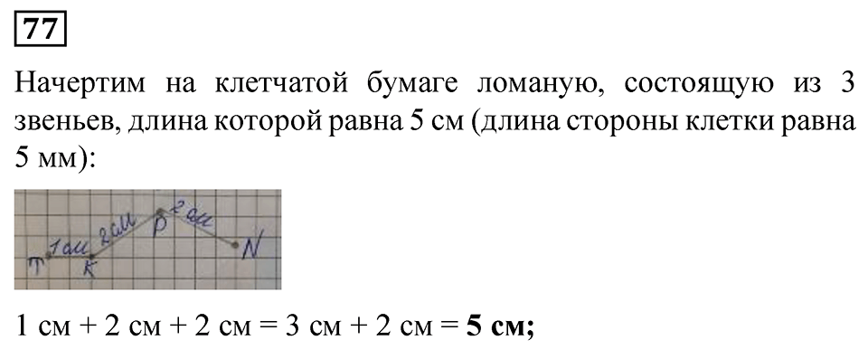 Номер 77 — решение 1