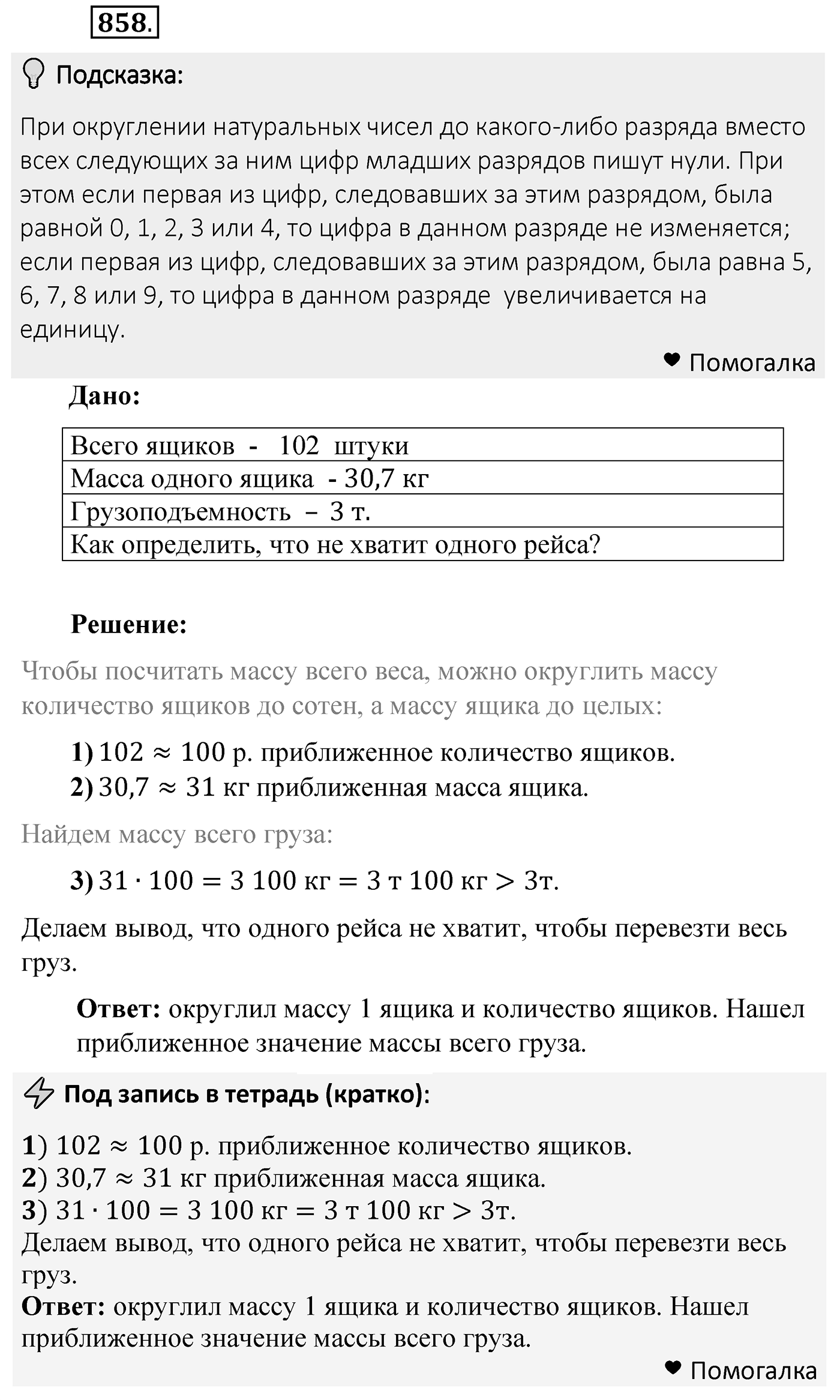 Номер 858 — решение 2