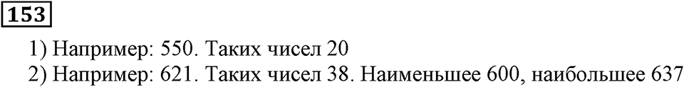 Номер 153 — решение 3
