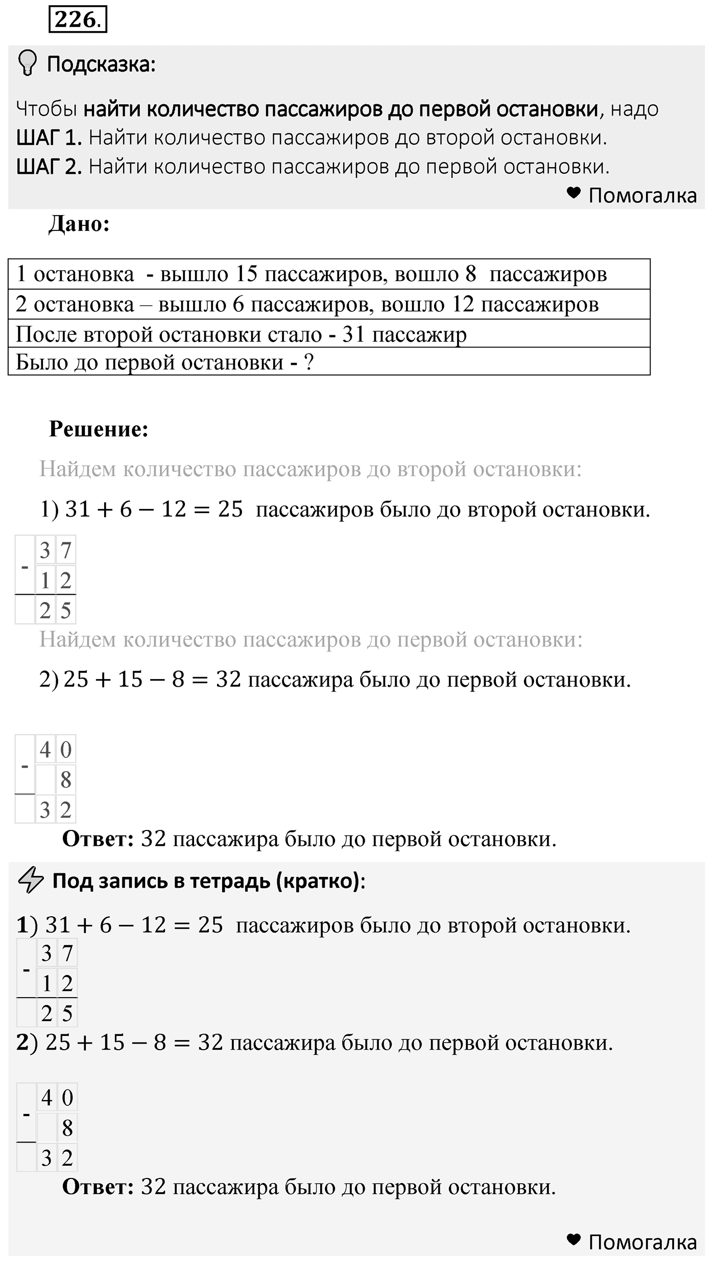 Номер 226 — решение 2