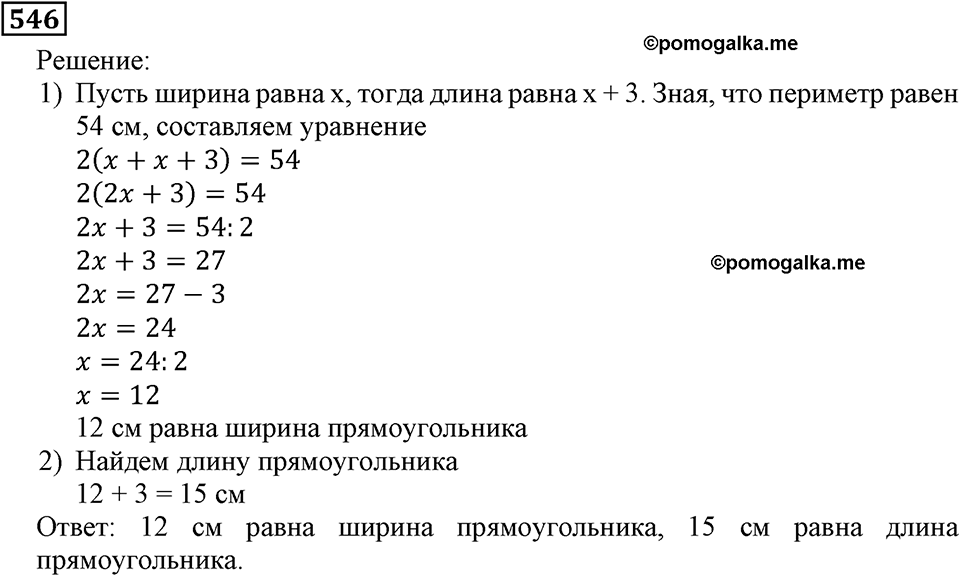 Номер 546 — решение 3