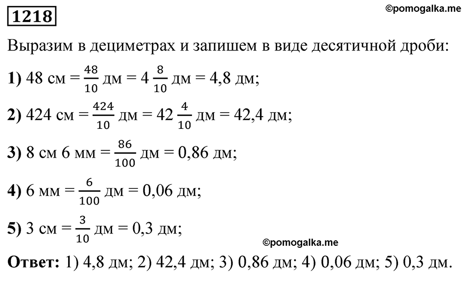 Номер 1218 — решение 1