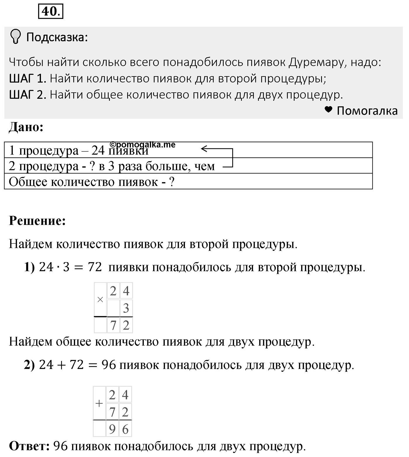 Номер 40 — решение 1