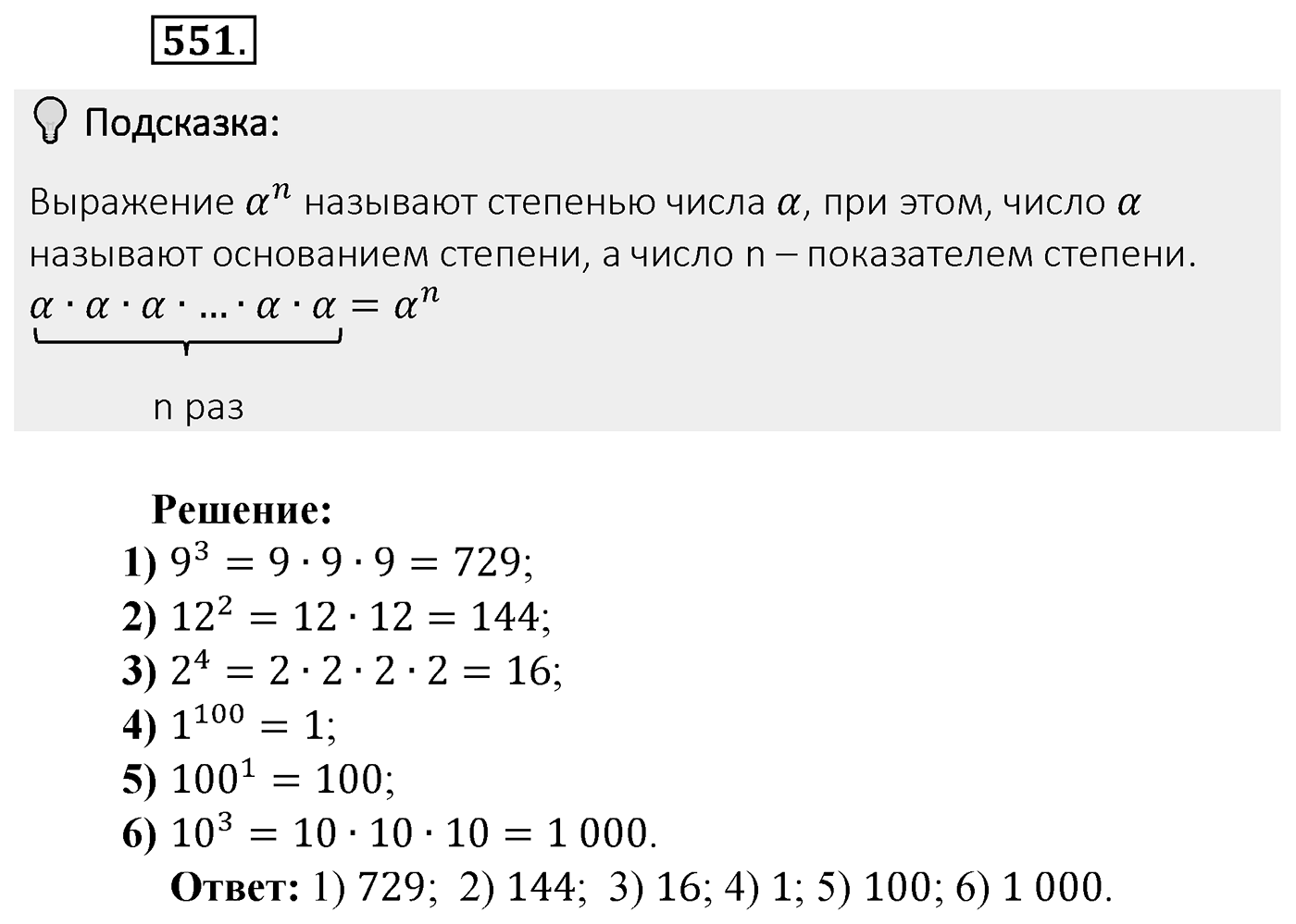Номер 551 — решение 2