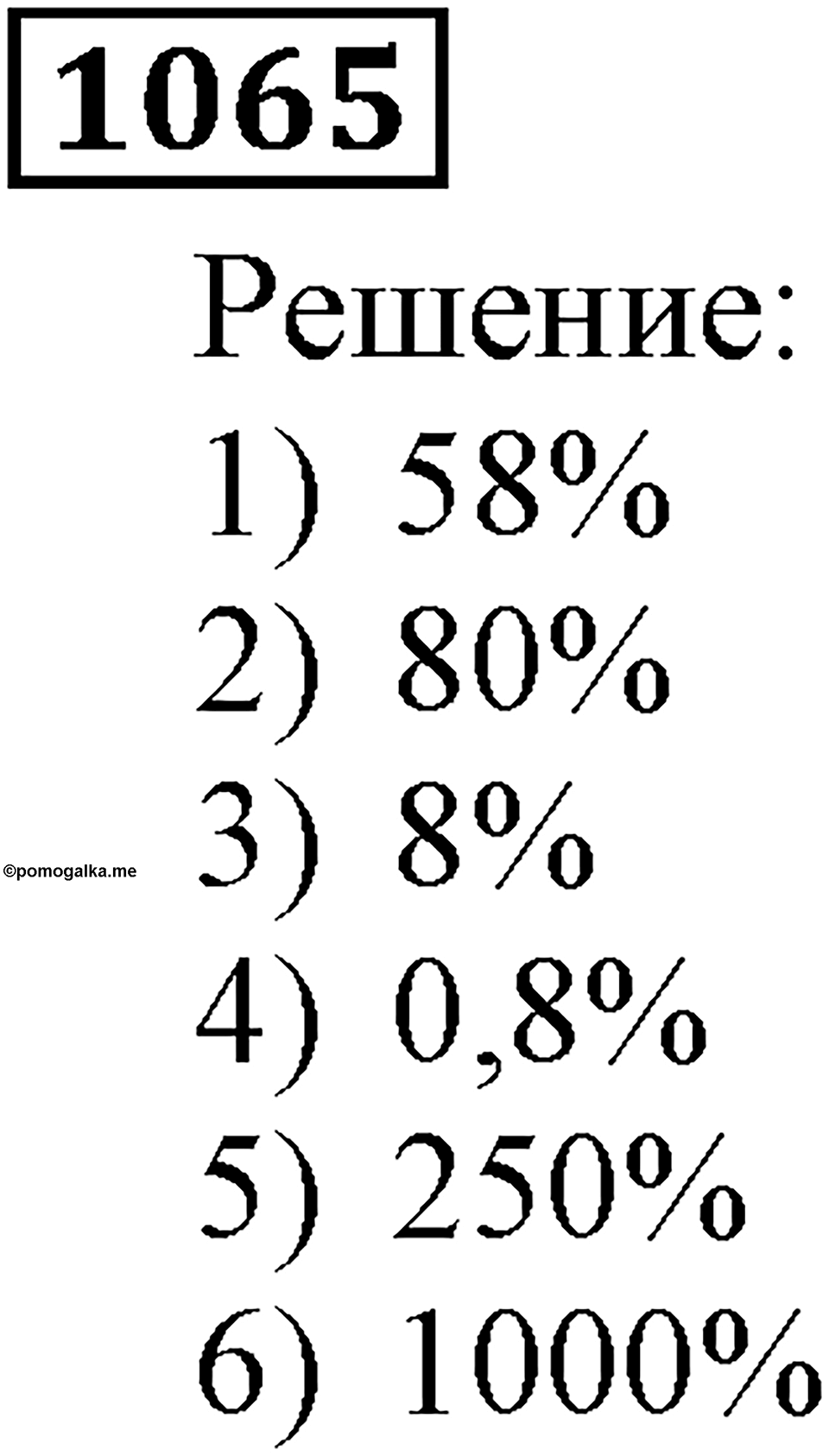 Номер 1065 — решение 3
