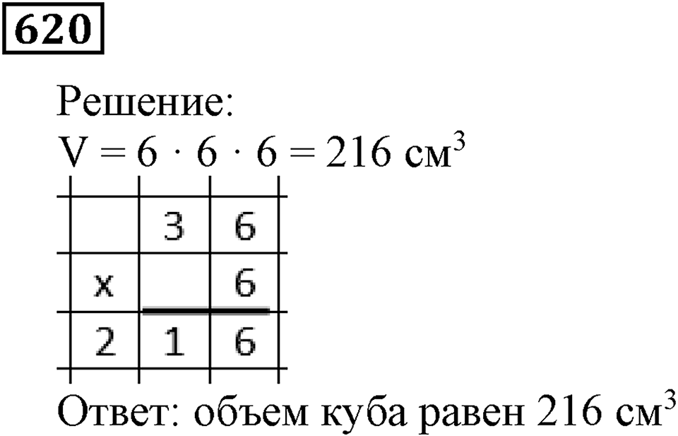 Номер 620 — решение 3