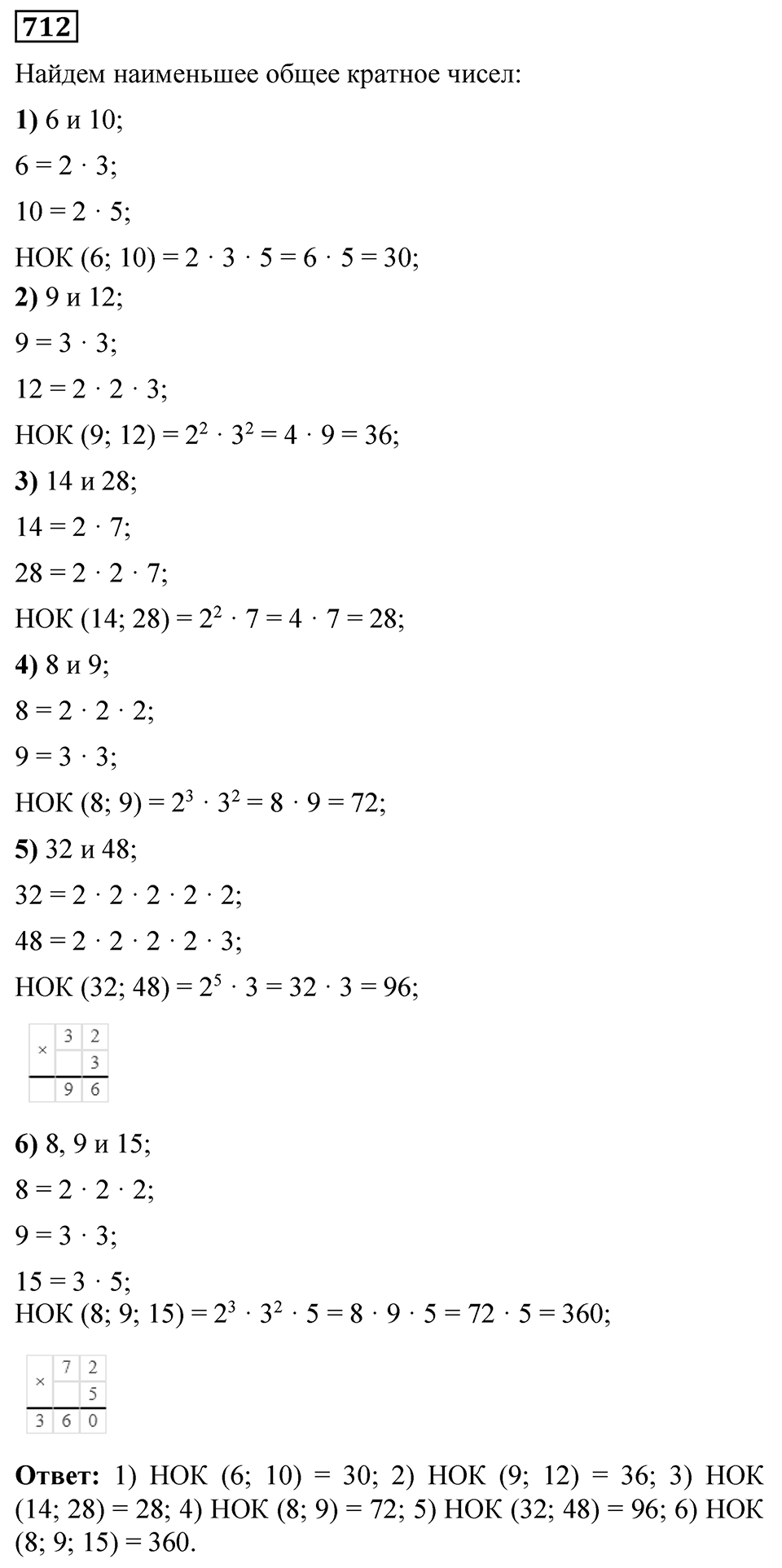 Номер 712 — решение 1