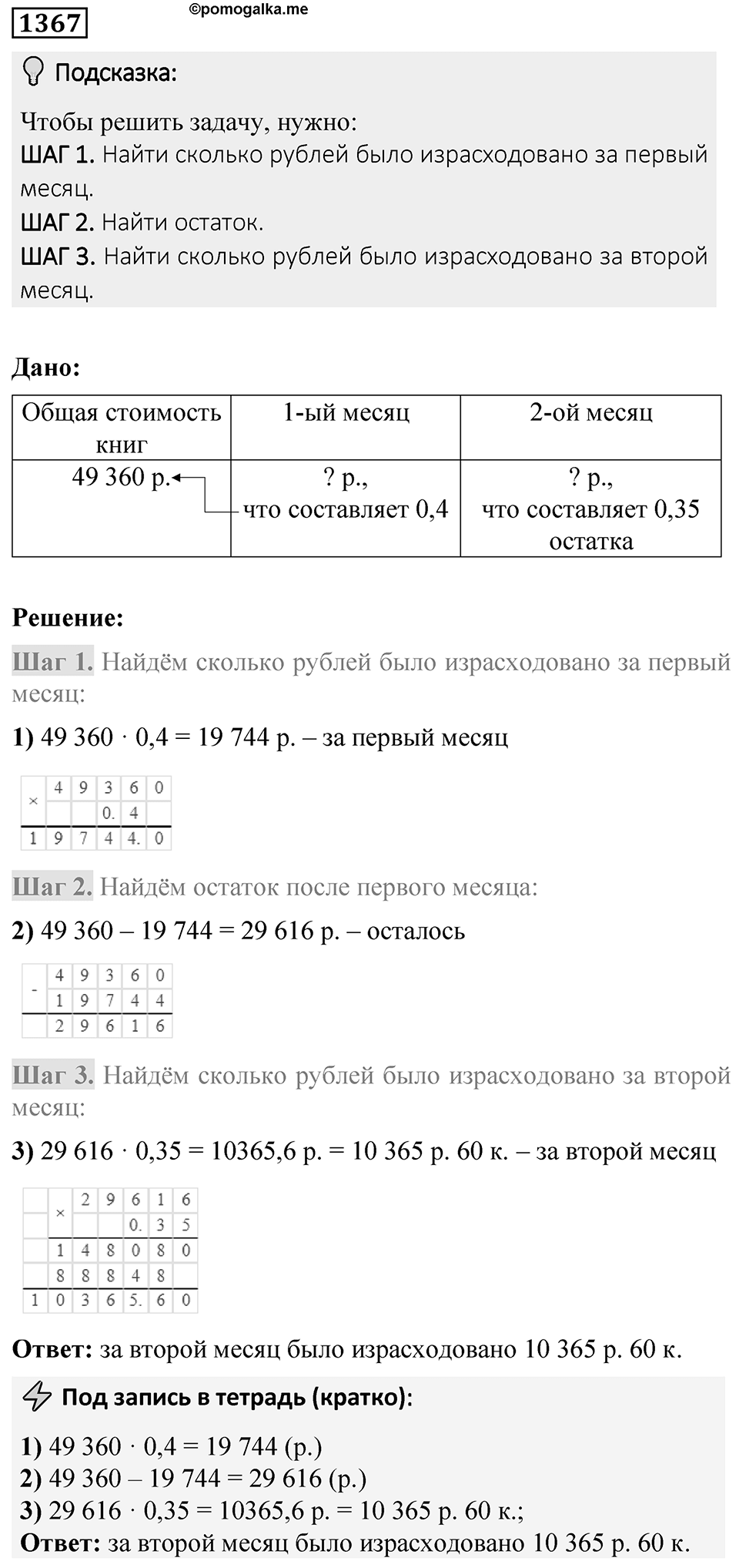 Номер 1367 — решение 1