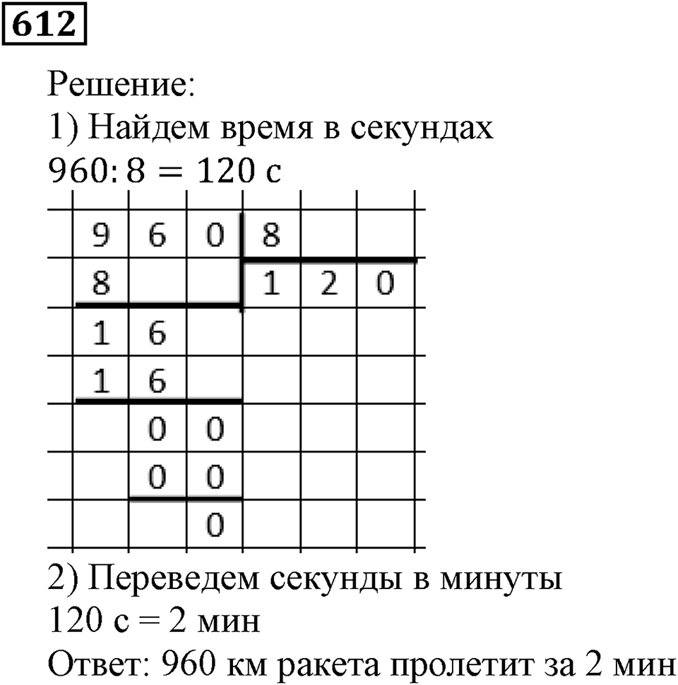 Номер 612 — решение 1