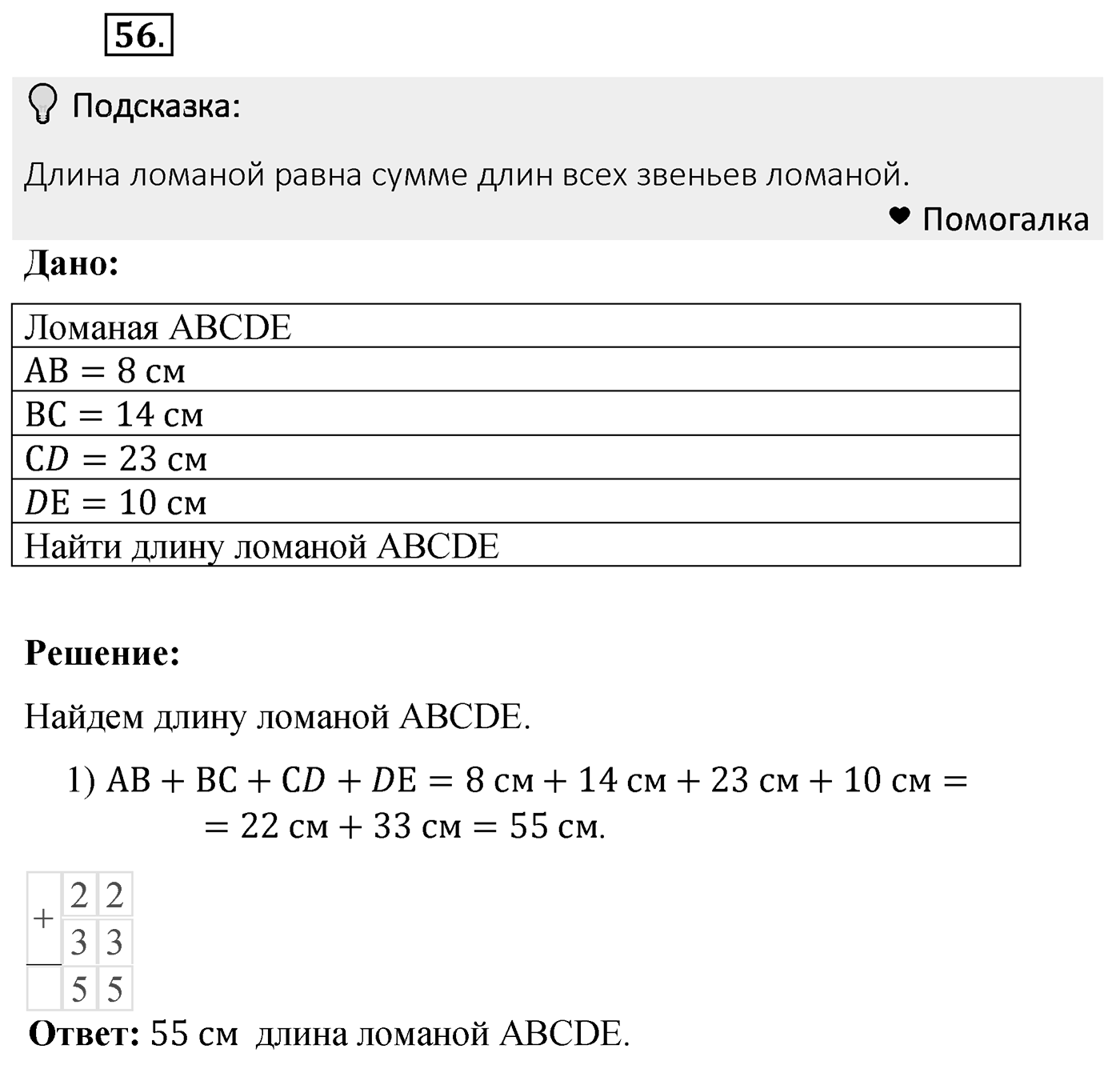 Номер 56 — решение 2