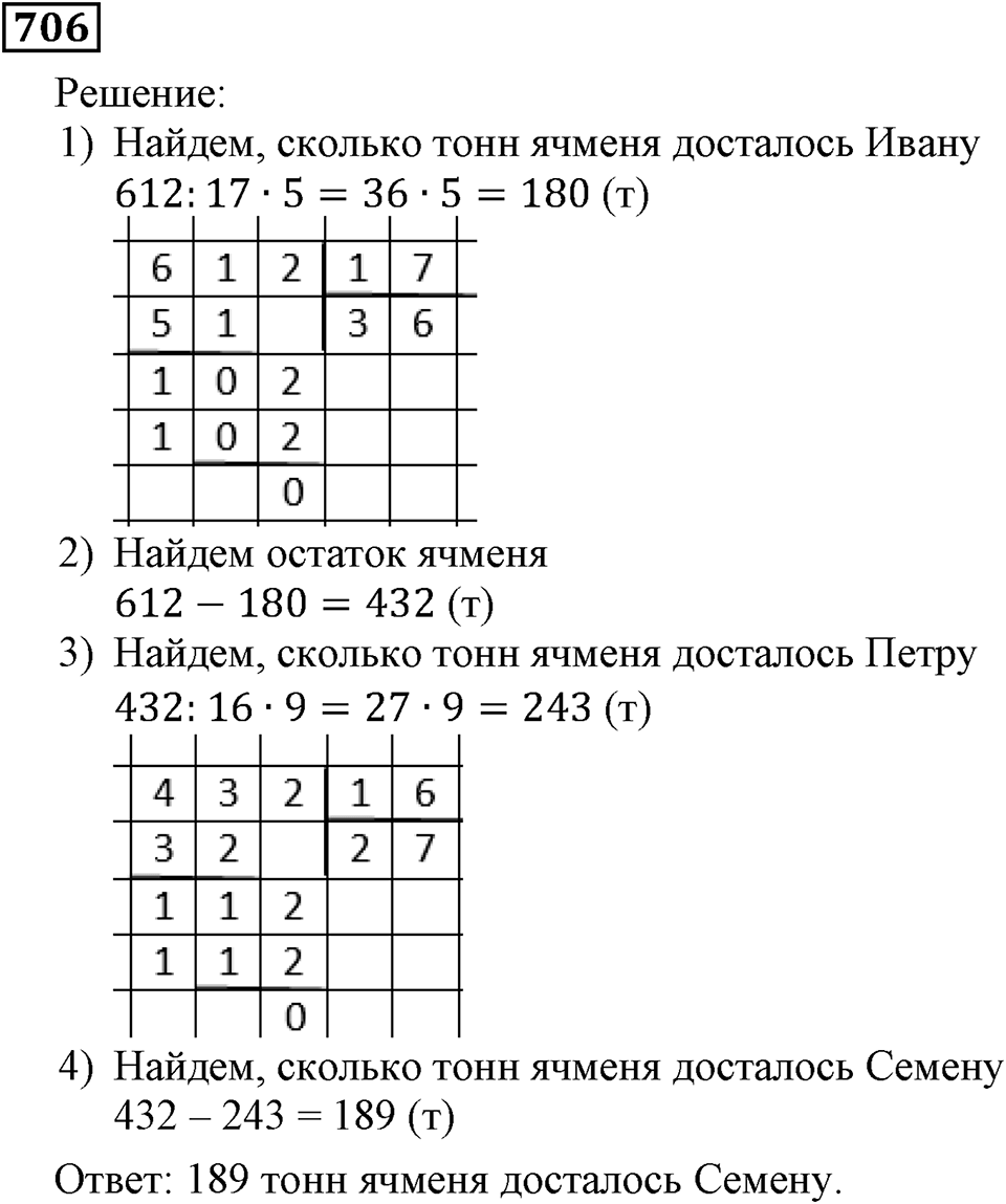 Номер 706 — решение 2