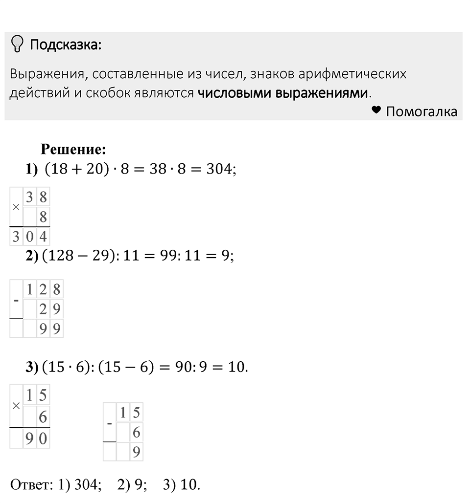 Номер 326 — решение 1