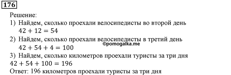 Номер 176 — решение 2