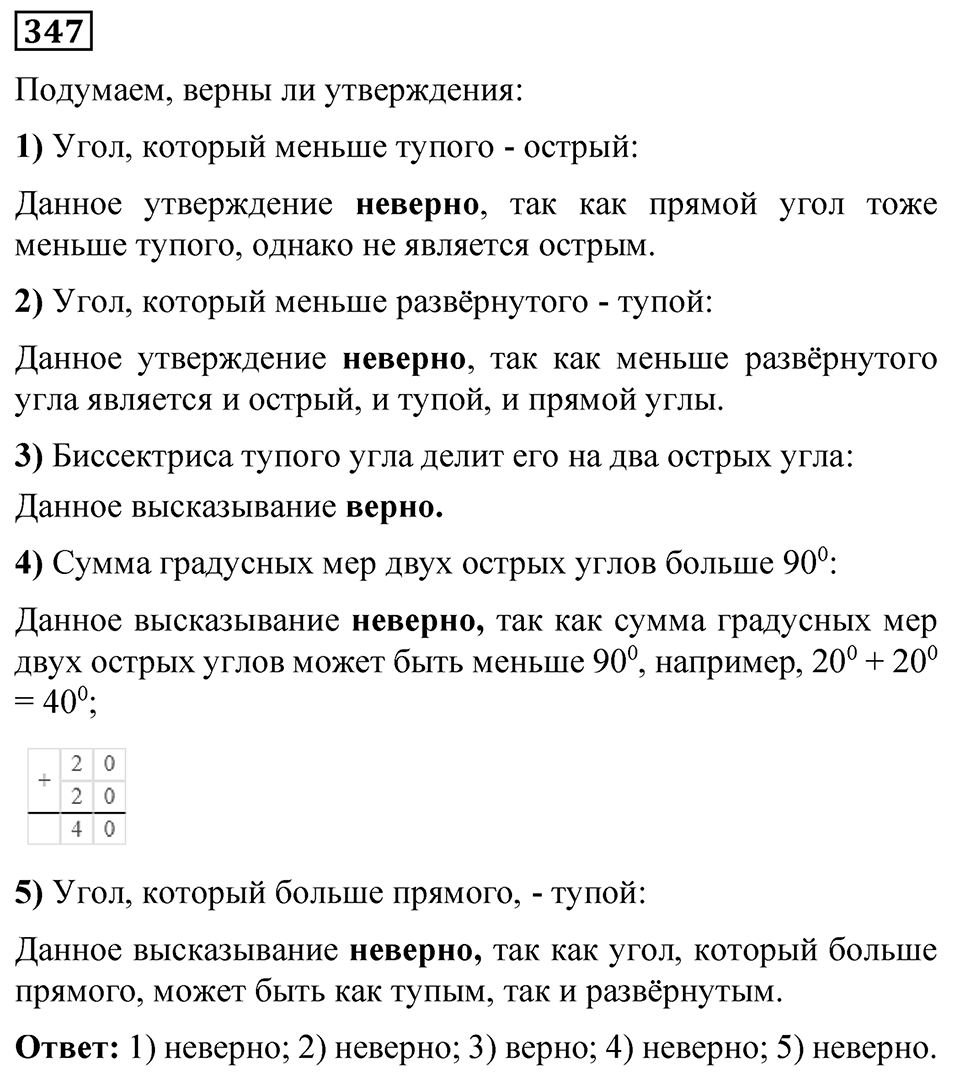 Номер 347 — решение 1