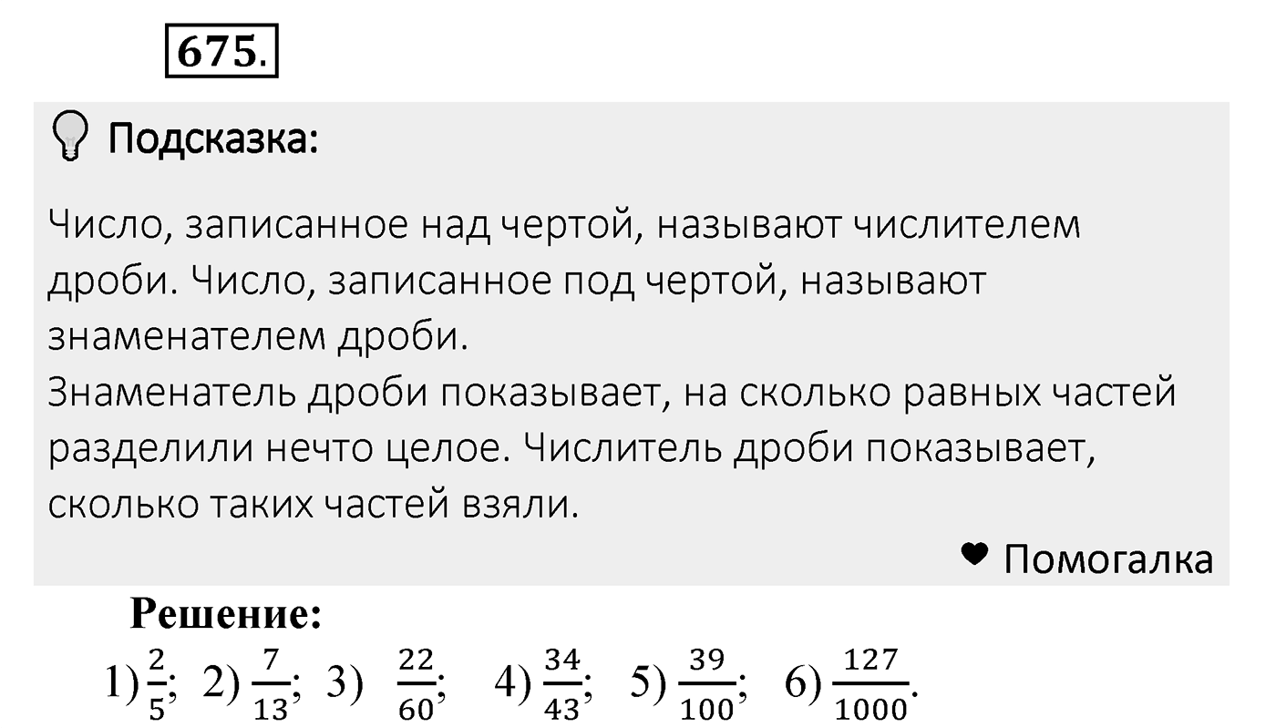 Номер 675 — решение 2