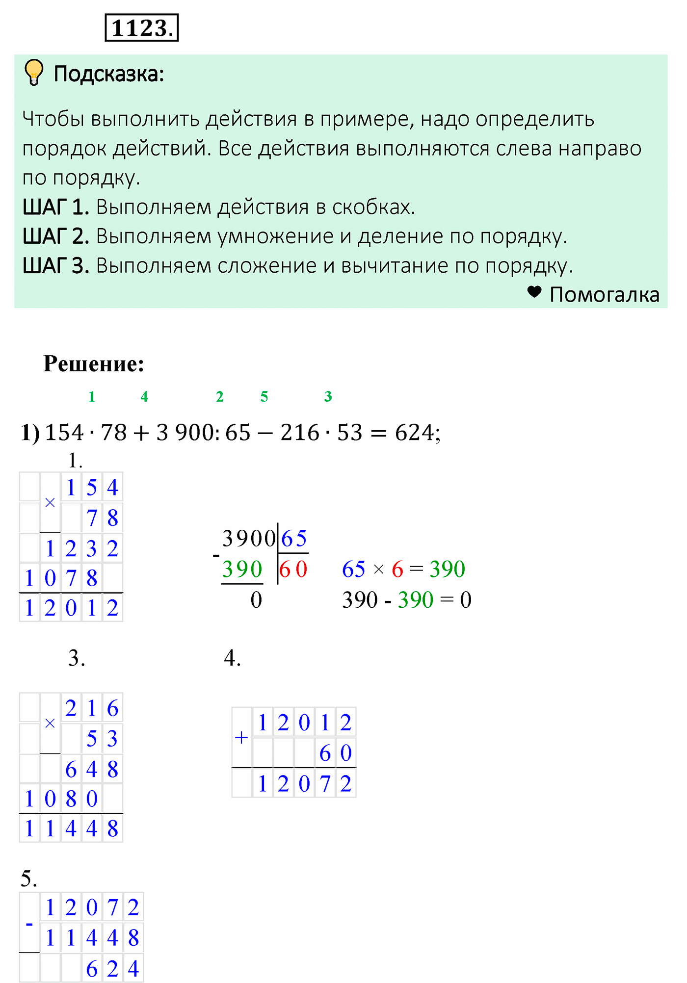 Номер 1123 — решение 3