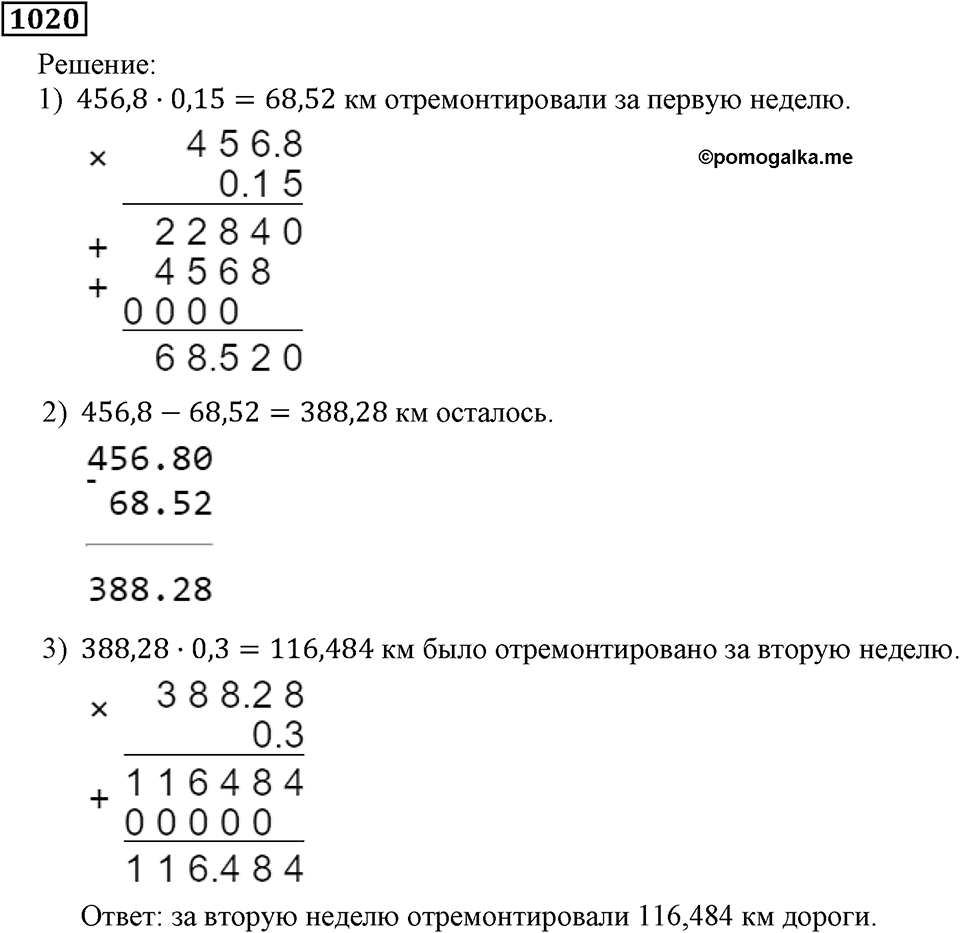 Номер 1020 — решение 2