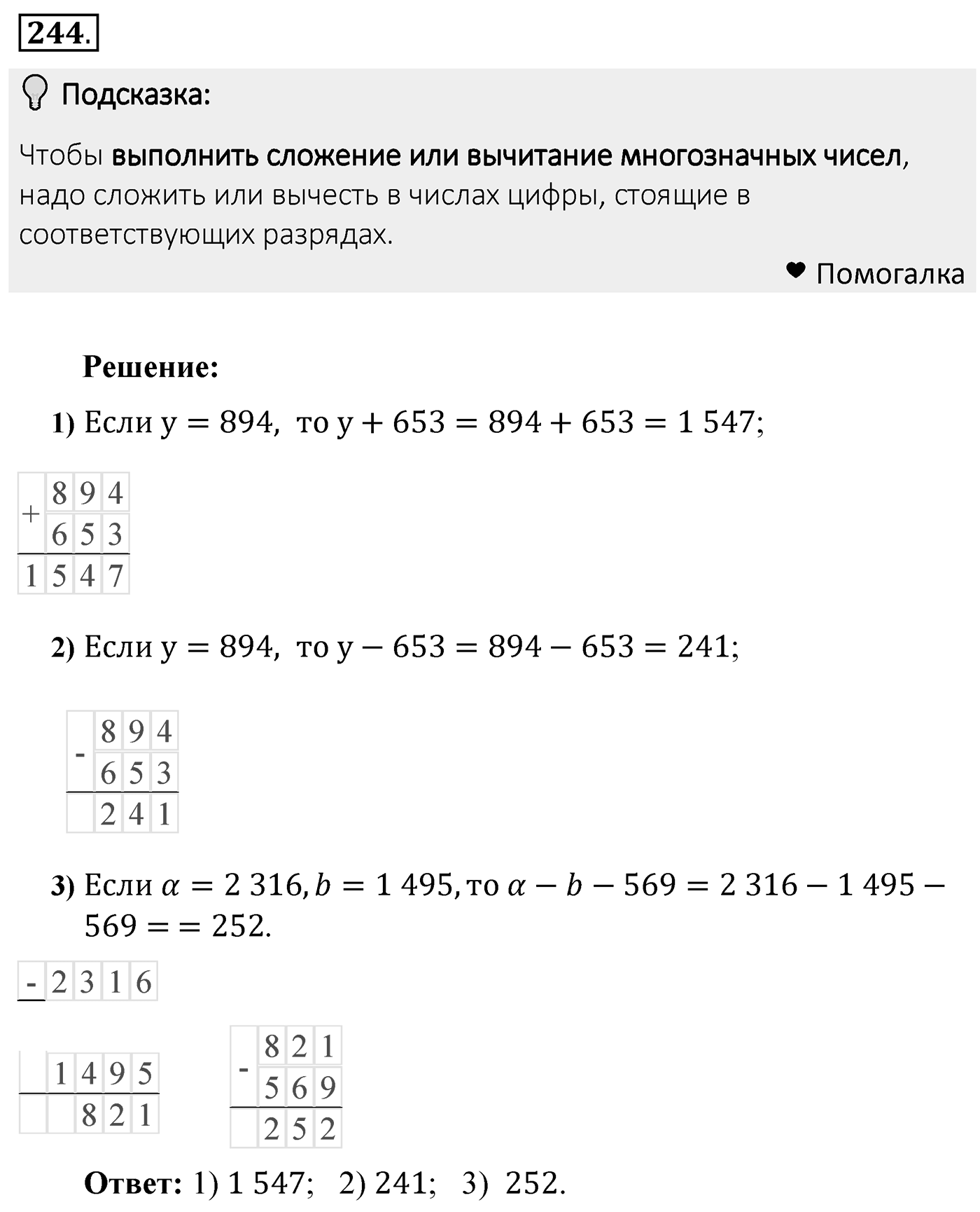 Номер 244 — решение 2