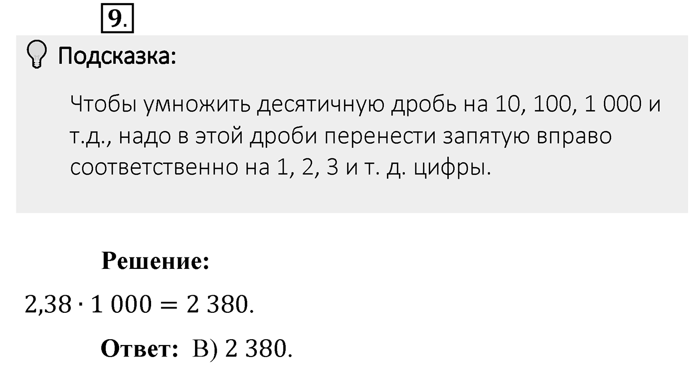 Итоговые задания в тестовой форме «Проверьте себя». Вариант №2. Номер 9 — решение 1