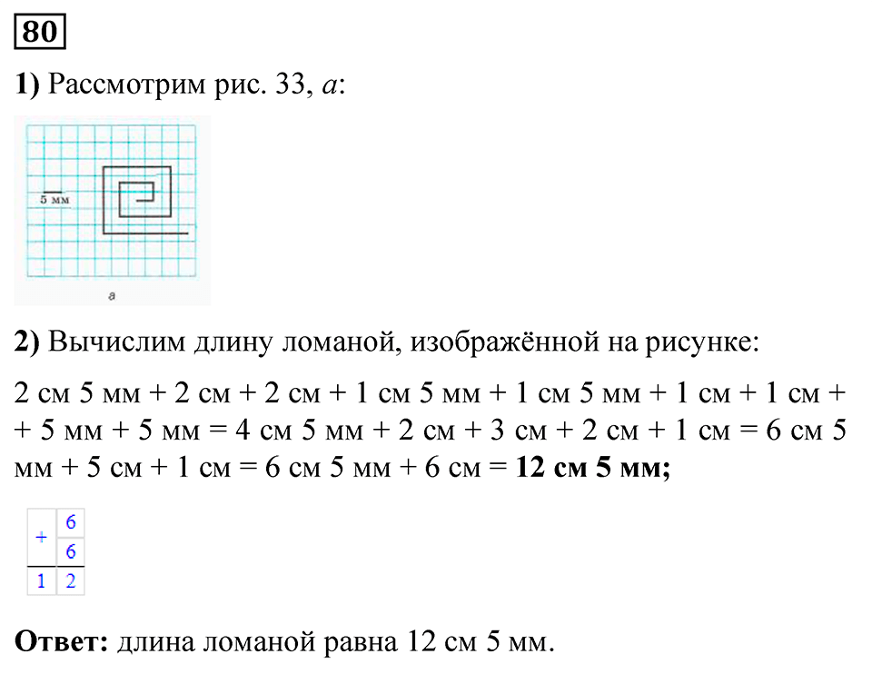 Номер 80 — решение 1