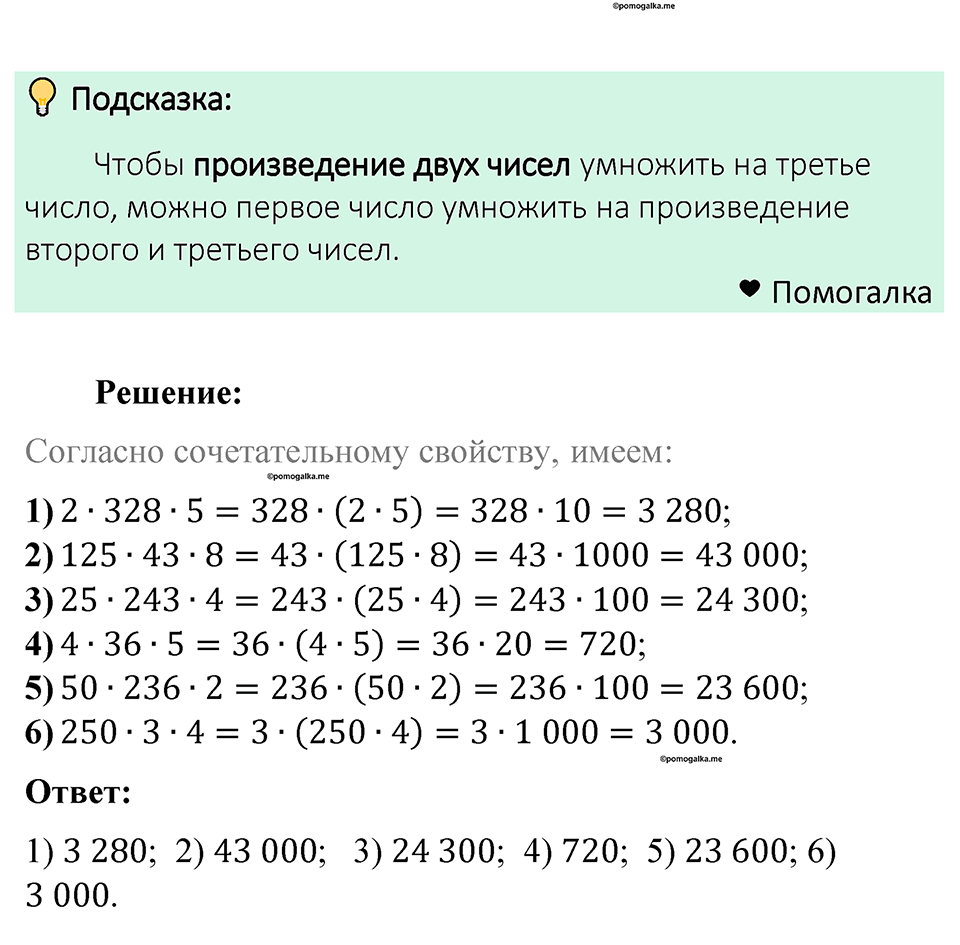 Номер 458 — решение 1