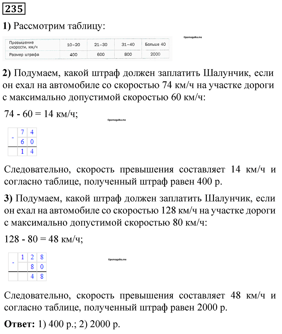 Номер 235 — решение 1