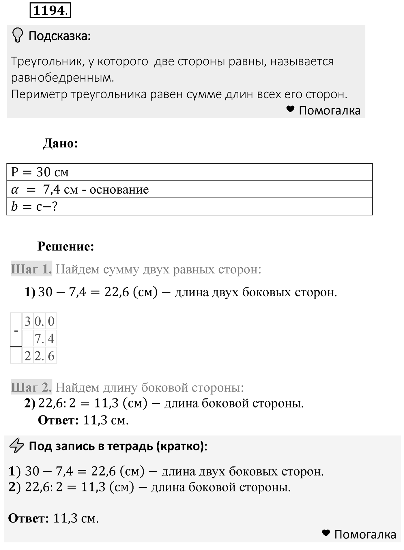 Номер 1194 — решение 2