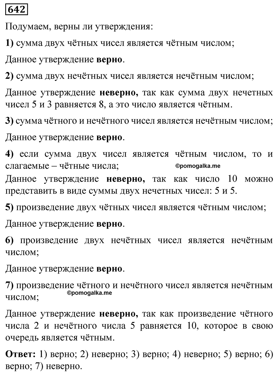 Номер 642 — решение 1