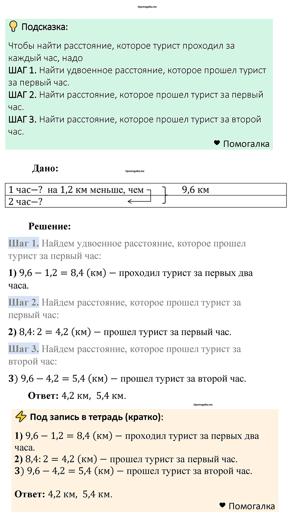 Номер 1497 — решение 1