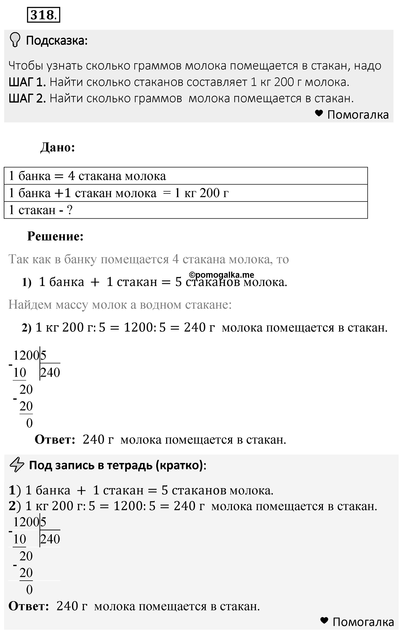 Номер 318 — решение 2