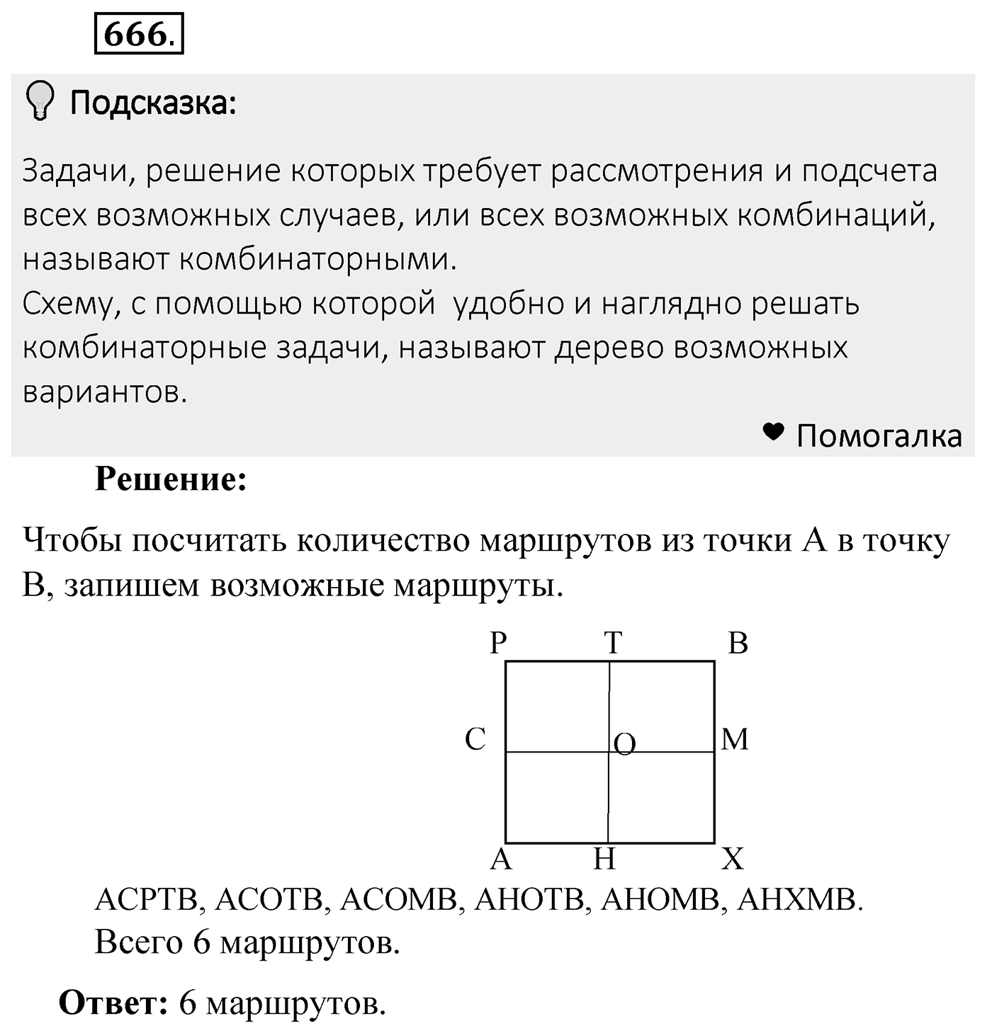 Номер 666 — решение 2