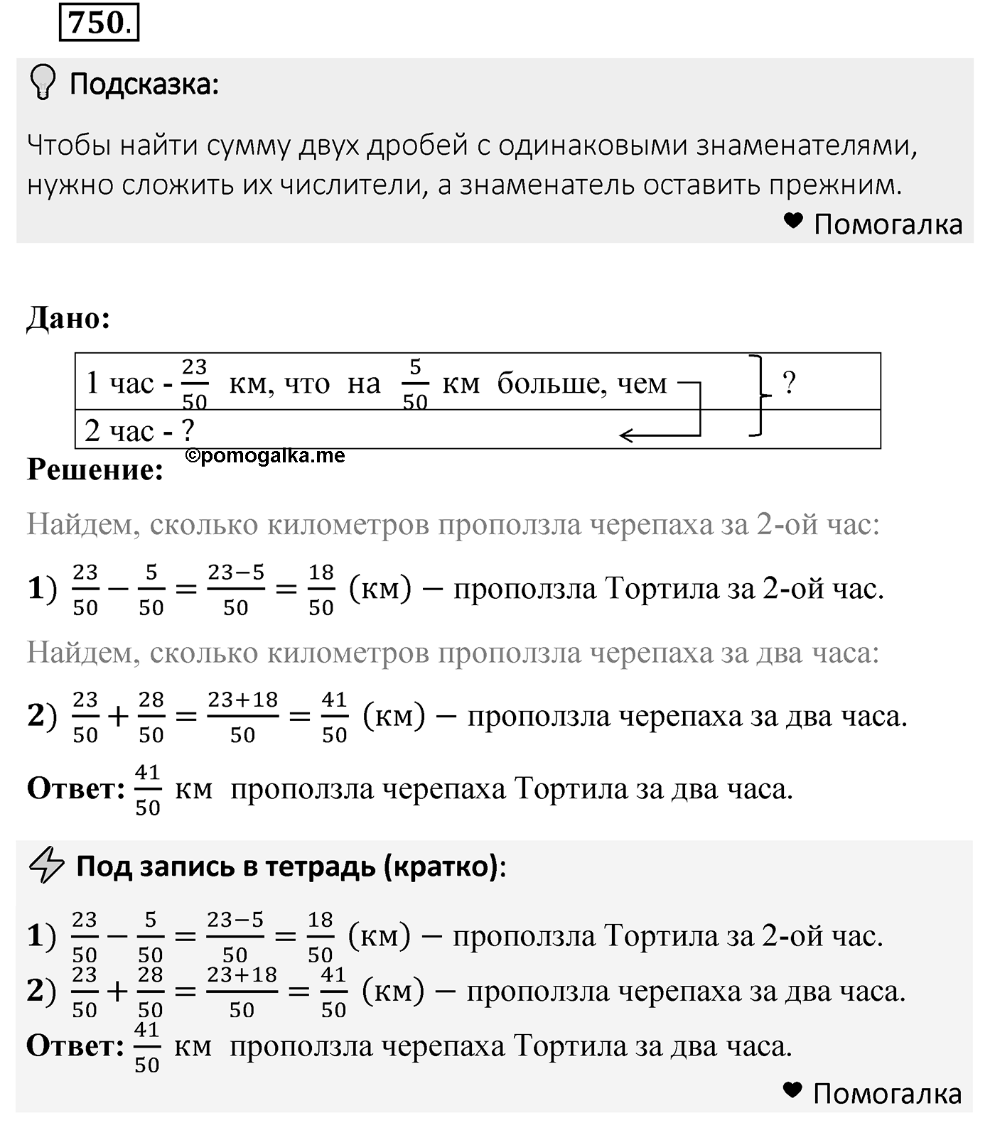 Номер 750 — решение 1