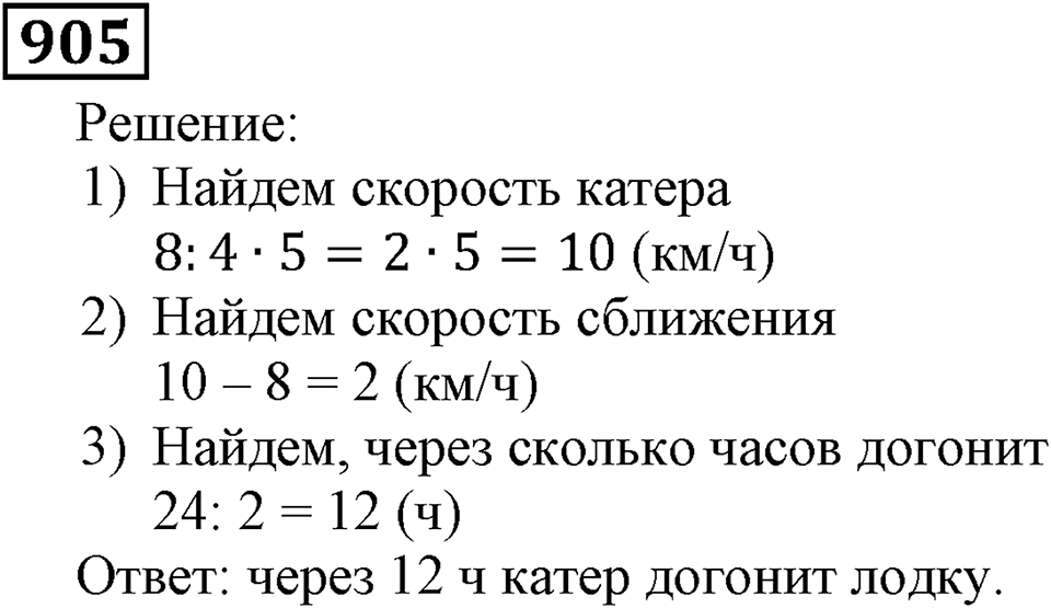 Номер 905 — решение 2
