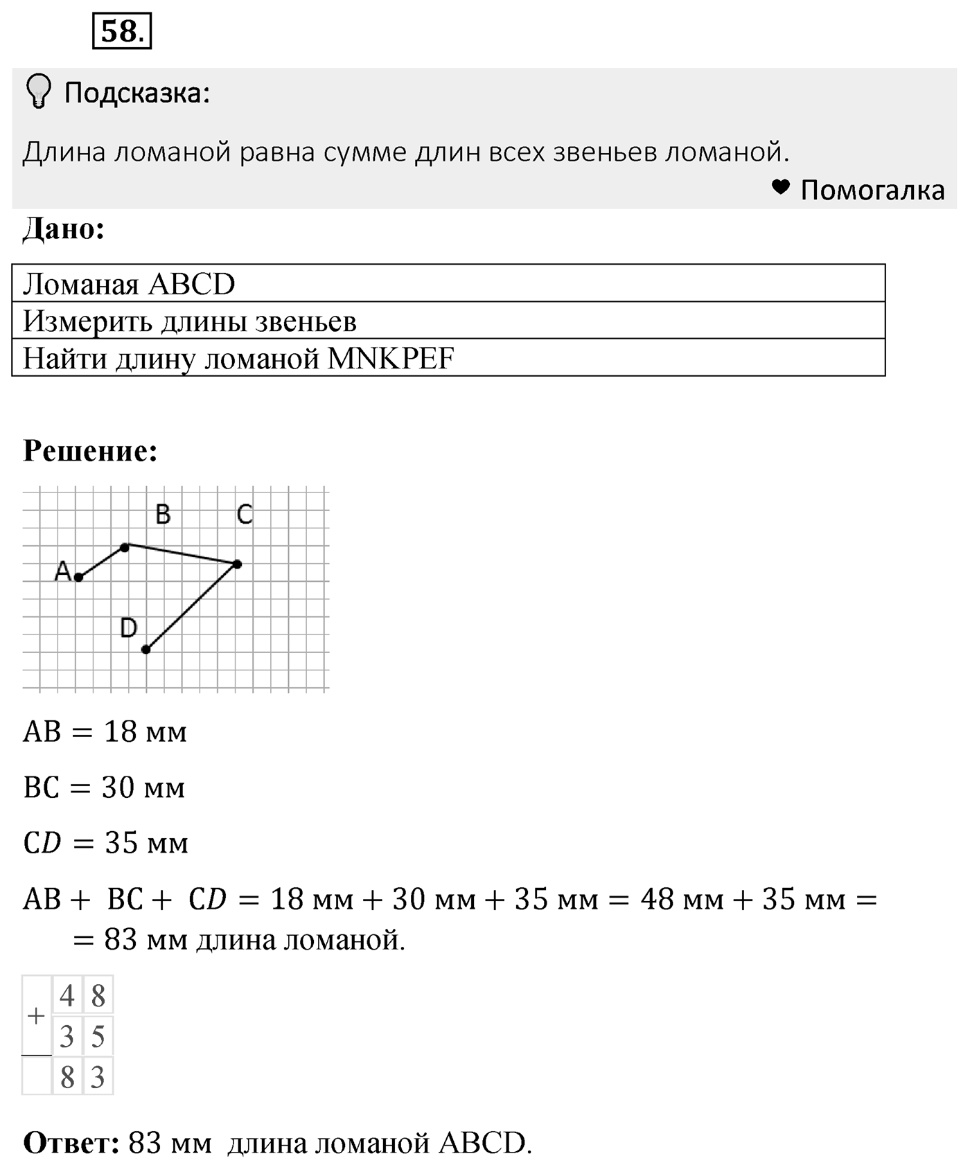 Номер 58 — решение 2