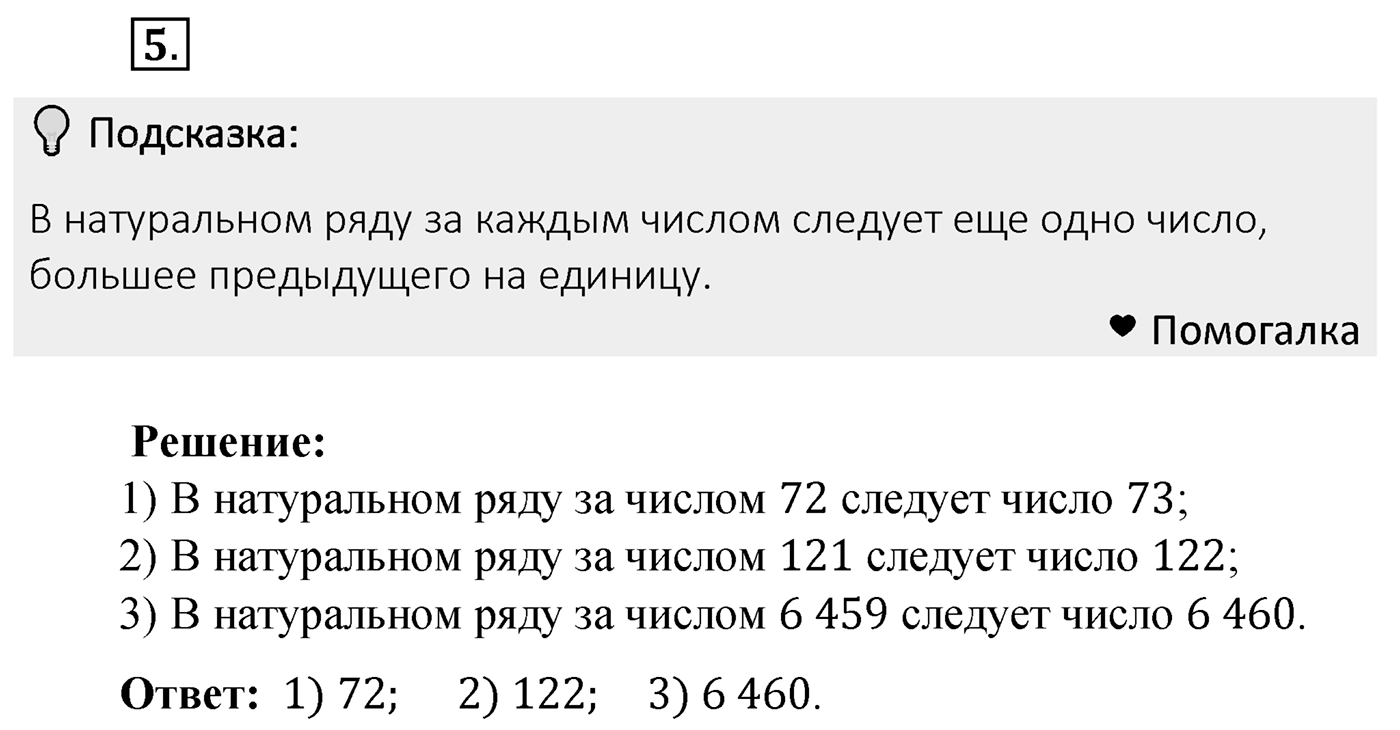 Номер 5 — решение 2