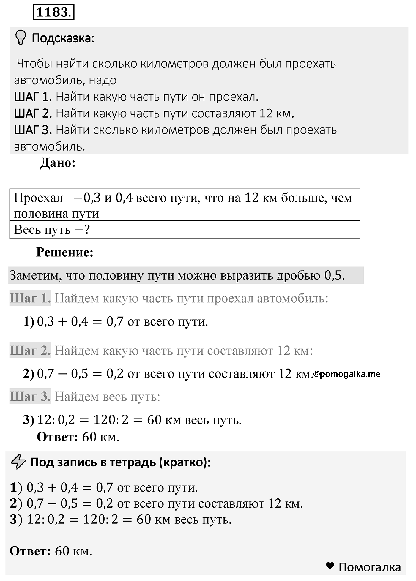 Номер 1183 — решение 2