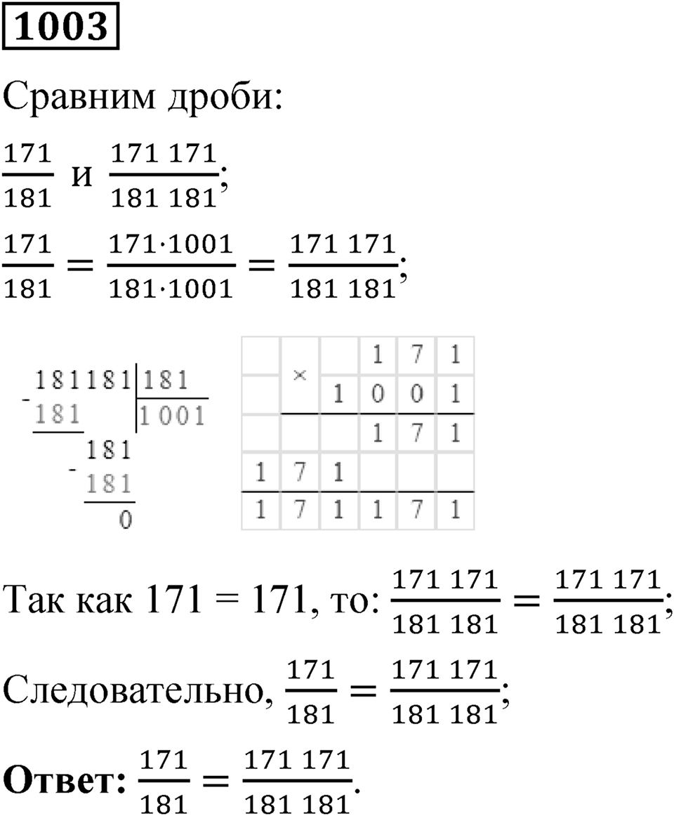 Номер 1003 — решение 1