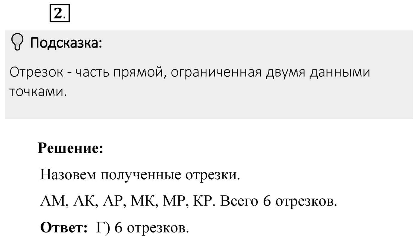 Итоговые задания в тестовой форме «Проверьте себя». Вариант №2. Номер 2 — решение 1