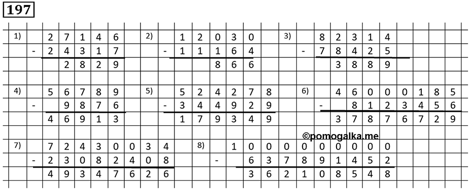 Номер 197 — решение 2