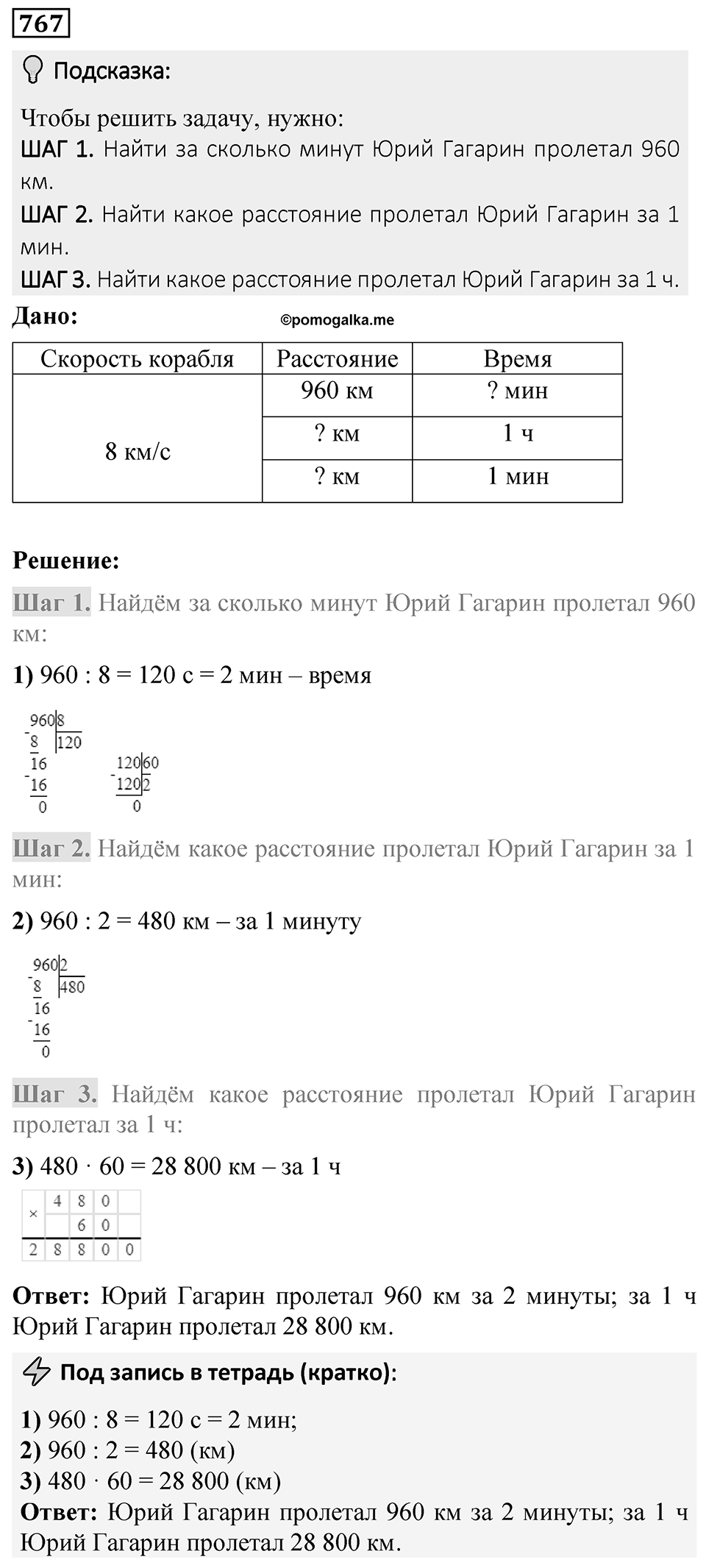 Номер 767 — решение 1