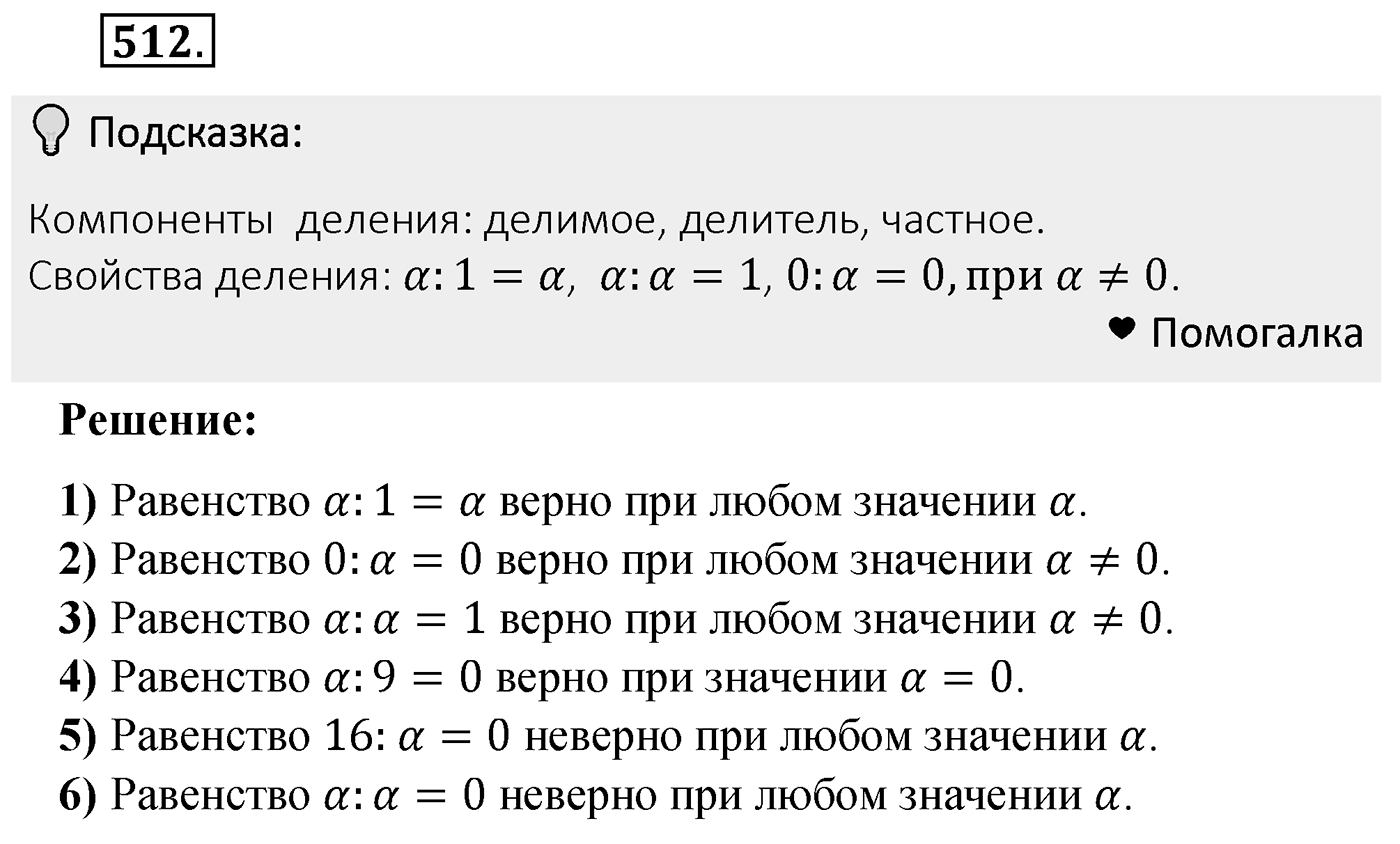 Номер 512 — решение 2