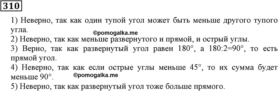 Номер 310 — решение 3