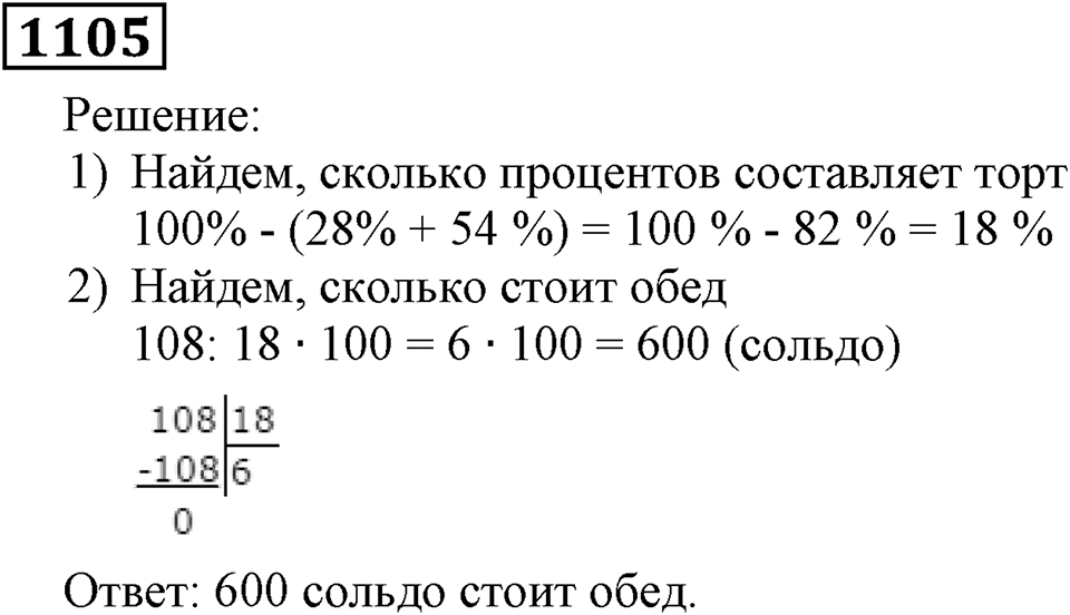 Номер 1105 — решение 2