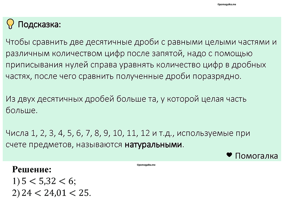Номер 1241 — решение 1