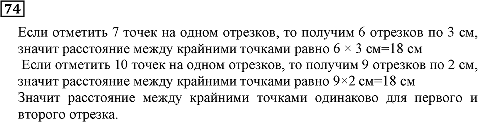 Номер 74 — решение 3